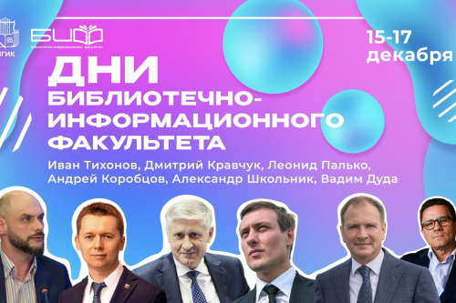 В Московском государственном институте культуры пройдут Дни библиотечно-информационного факультета